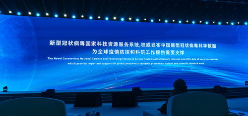 科技抗疫新突破 新型冠狀病毒國家科技資源服務(wù)系統(tǒng)榮登世界互聯(lián)網(wǎng)大會(huì)領(lǐng)先科技成果