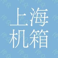 上海機(jī)箱機(jī)柜市場(chǎng)中的明珠 仿威圖配電箱、配電柜與機(jī)柜的專業(yè)解析